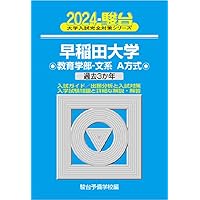 2019 早稲田大学　教育学部　角川パーフェクト　大学入試徹底解説 Amazon.co.jp: 角川パーフェクト過去問シリーズ 2020年用 大学